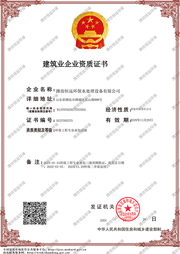 環(huán)保工程資質(zhì)水印版